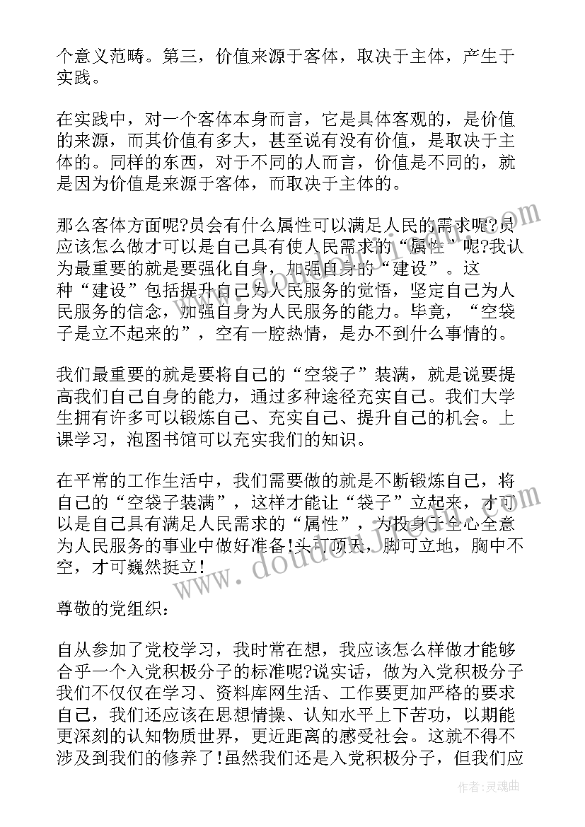 专插本入党思想汇报(优秀8篇)