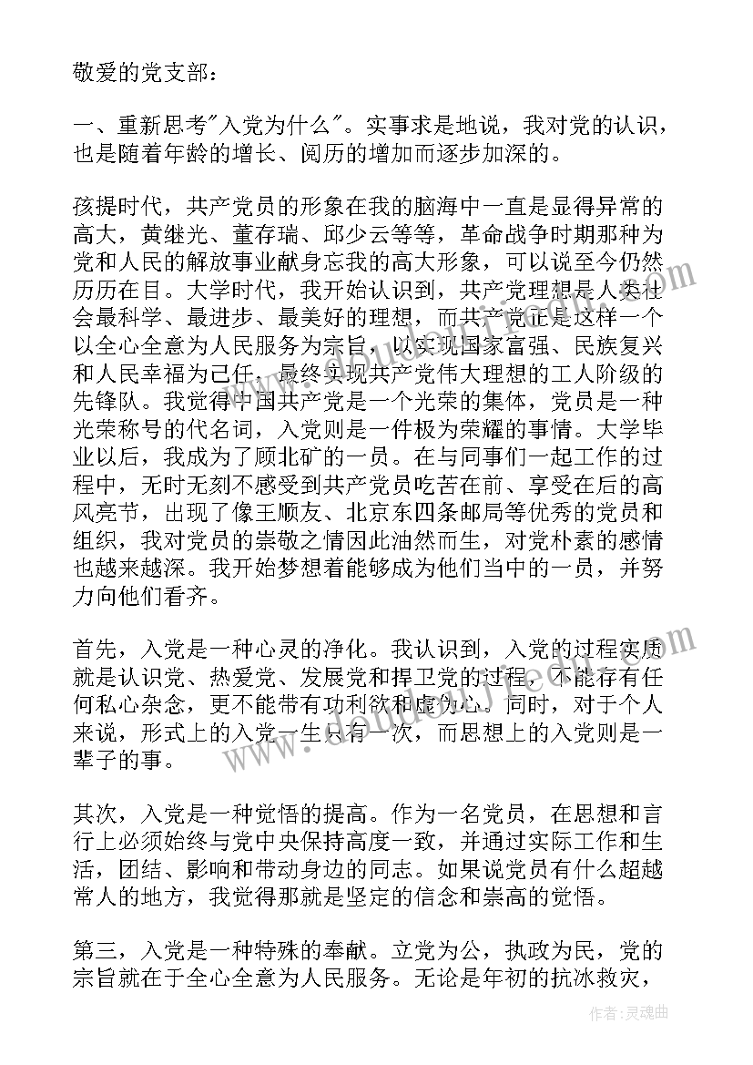 专插本入党思想汇报(优秀8篇)