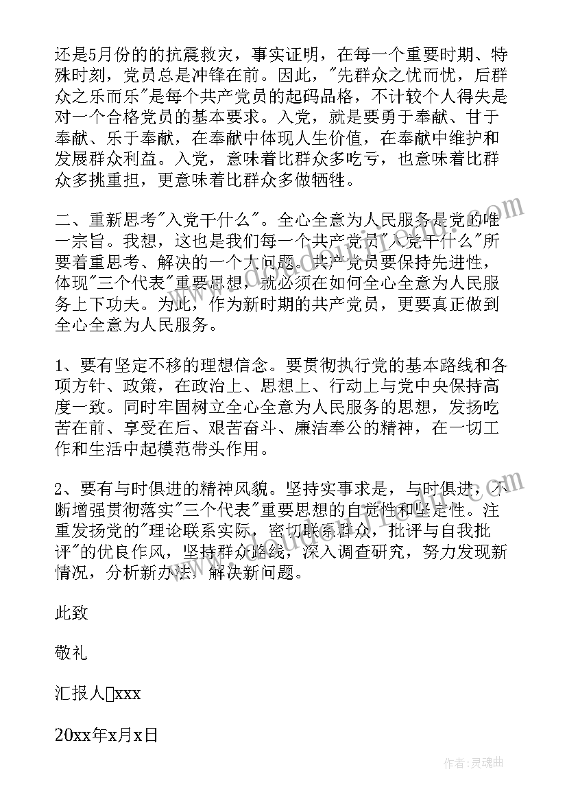 专插本入党思想汇报(优秀8篇)