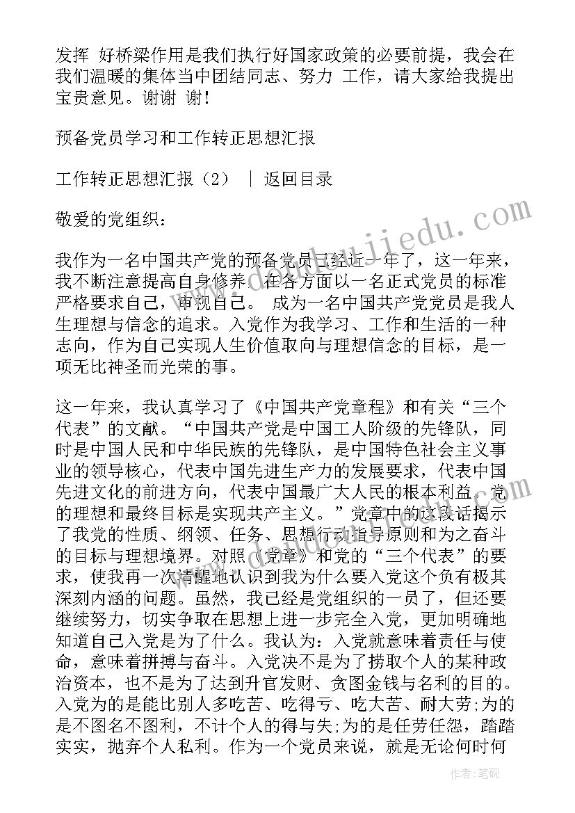 以前的思想汇报 转正思想汇报转正思想汇报(大全7篇)