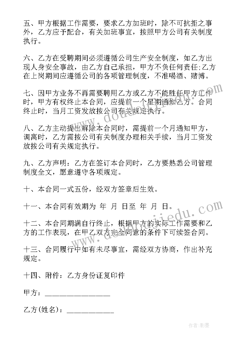 2023年交通协管人员聘用合同 聘用人员合同(优秀7篇)