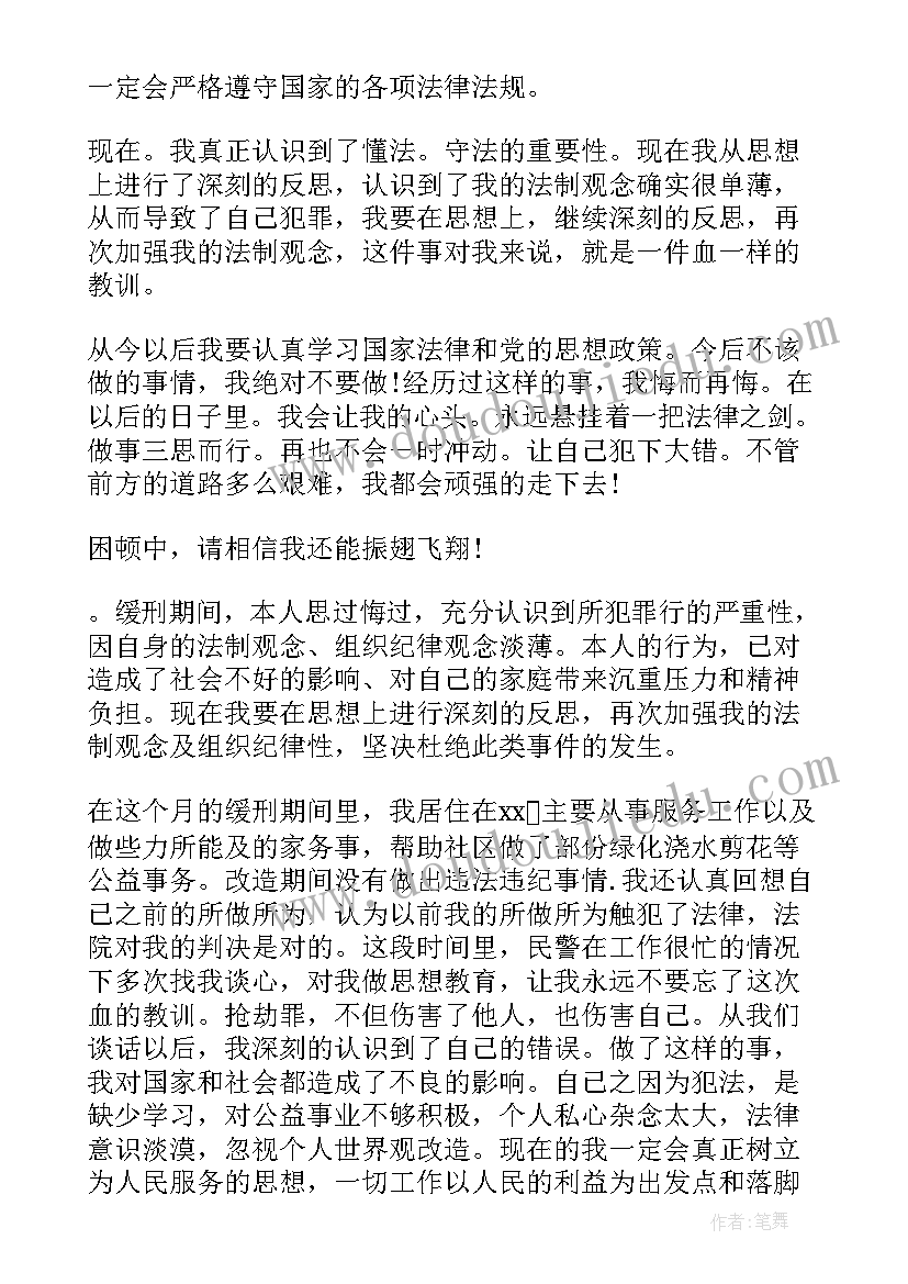 专升本思想汇报报告 犯罪思想汇报考察期报告(实用6篇)