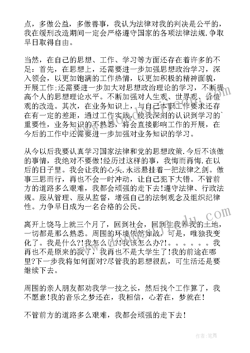 专升本思想汇报报告 犯罪思想汇报考察期报告(实用6篇)