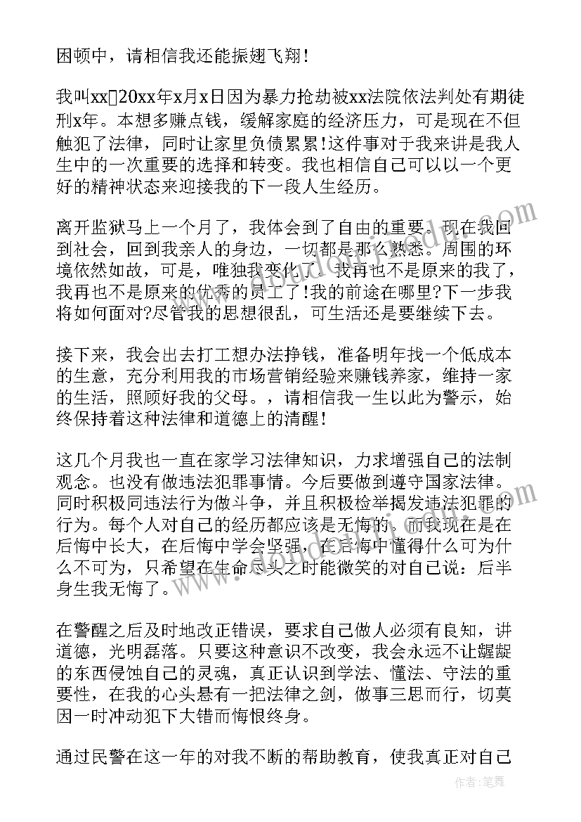 专升本思想汇报报告 犯罪思想汇报考察期报告(实用6篇)