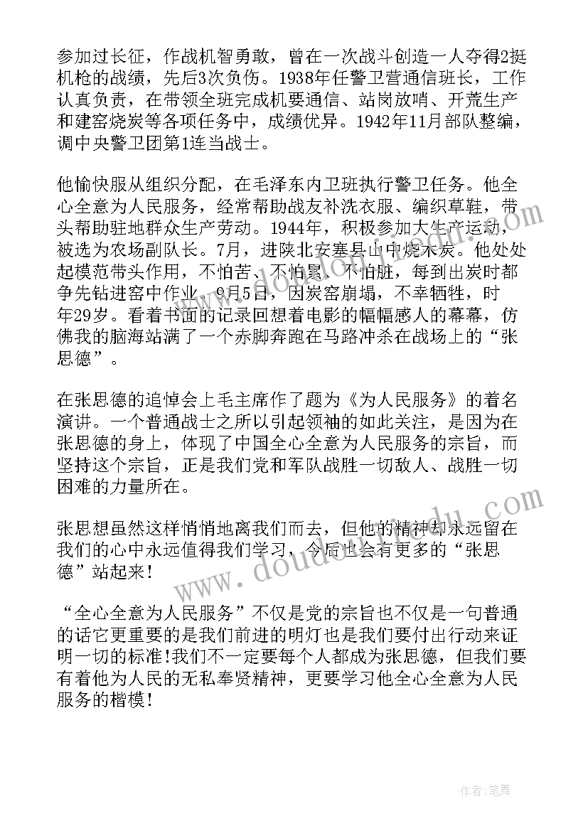 专升本思想汇报报告 犯罪思想汇报考察期报告(实用6篇)