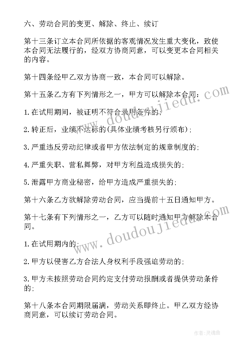 2023年总经理聘任合同(模板5篇)