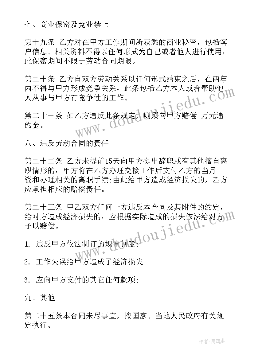 2023年总经理聘任合同(模板5篇)