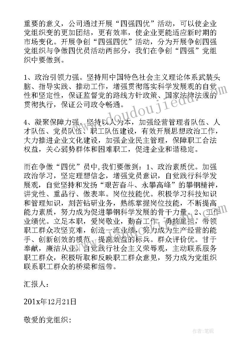 最新思想汇报必须写此致敬礼吗 月入党思想汇报的(优秀10篇)