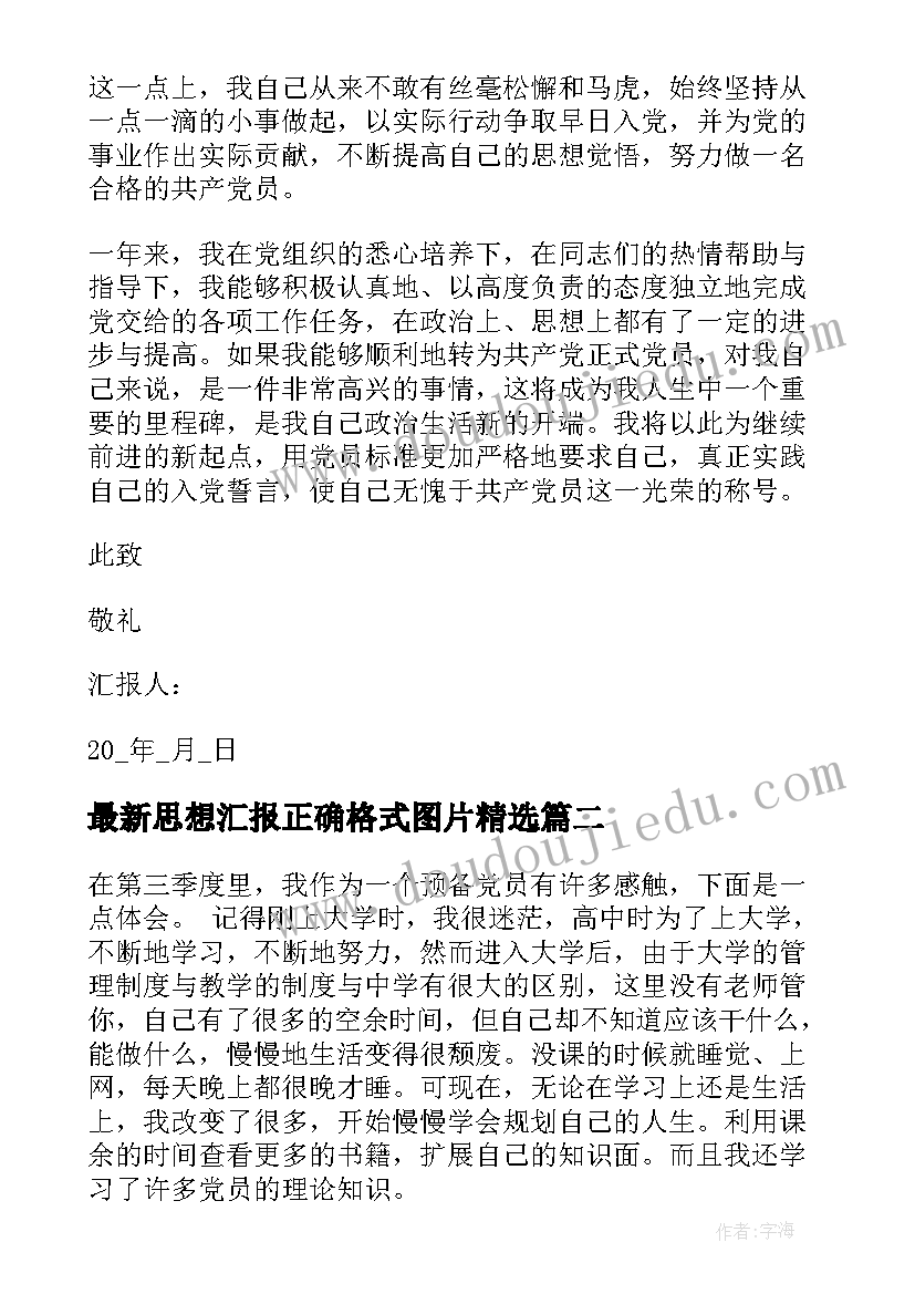 2023年党校预备党员培训心得体会(精选5篇)