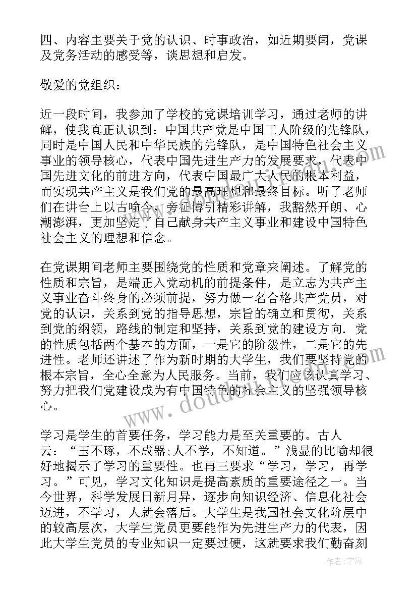 2023年党校预备党员培训心得体会(精选5篇)