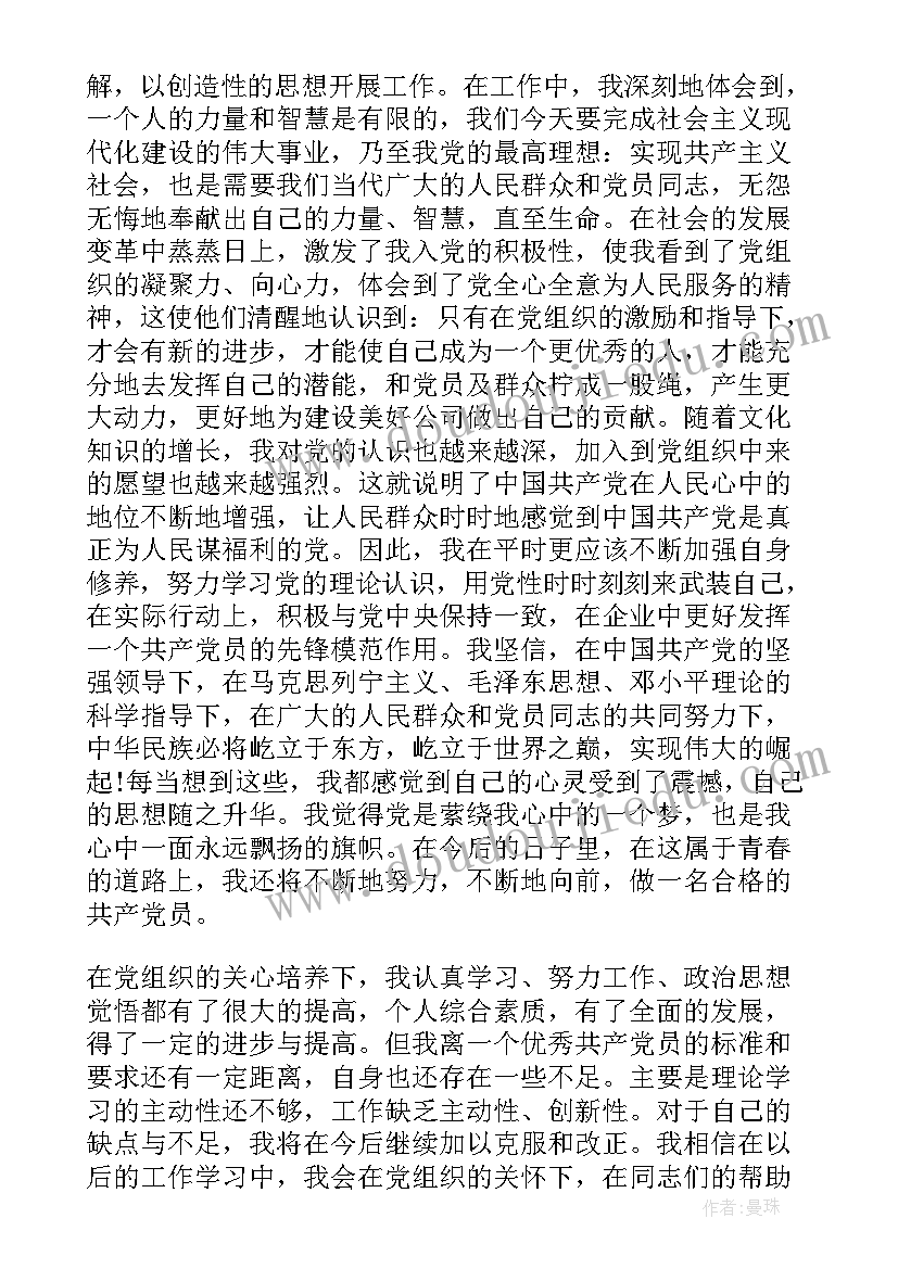 2023年在担当职责的思想汇报 月党员思想汇报党员的基本职责(精选5篇)