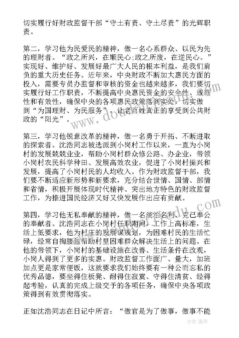 2023年在担当职责的思想汇报 月党员思想汇报党员的基本职责(精选5篇)