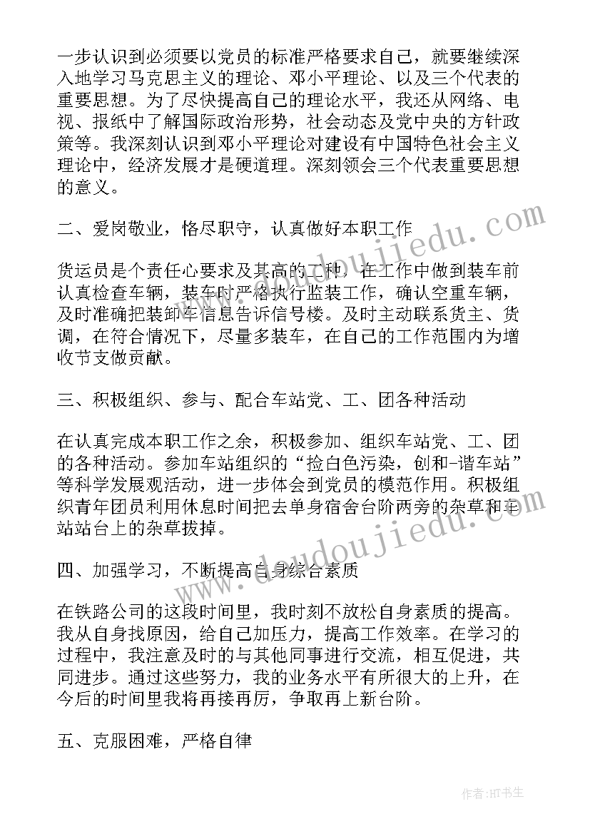 最新铁路先行入党思想汇报 铁路入党思想汇报(大全5篇)