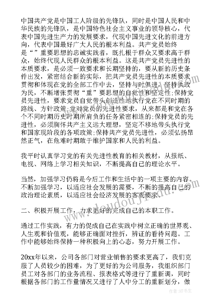 最新铁路先行入党思想汇报 铁路入党思想汇报(大全5篇)