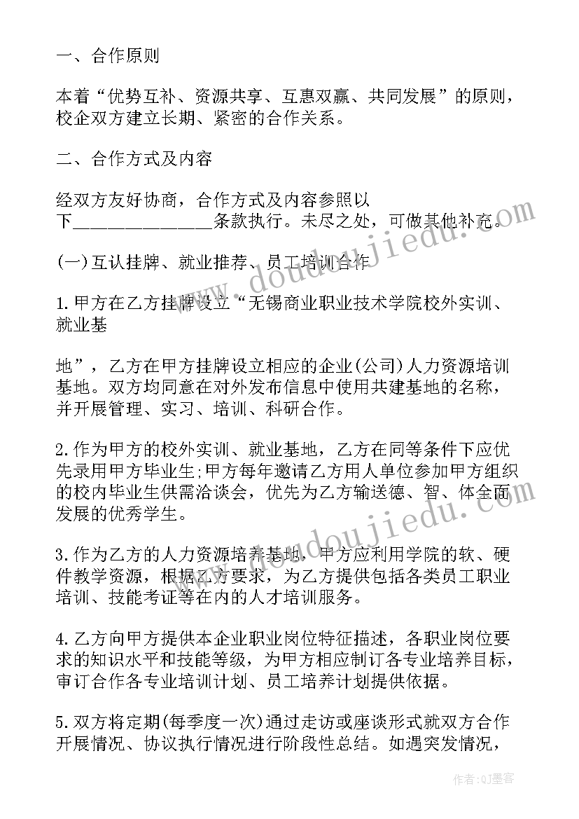 2023年合伙人兼职 合伙兼职合同共(通用5篇)