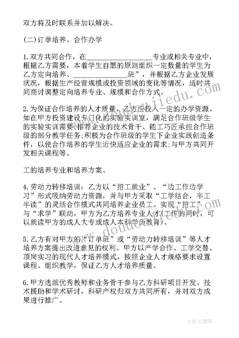 2023年合伙人兼职 合伙兼职合同共(通用5篇)