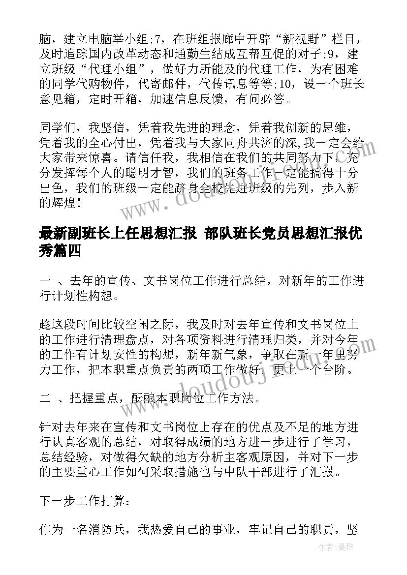 副班长上任思想汇报 部队班长党员思想汇报(汇总5篇)