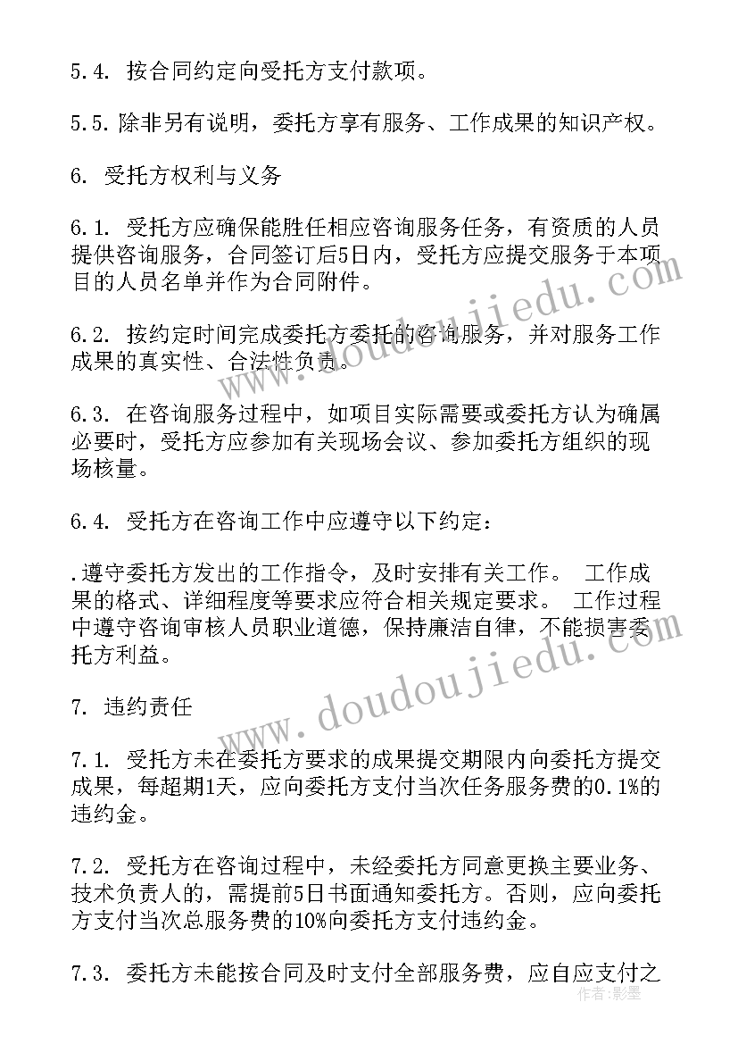 公路建设工程造价 工程造价咨询服务合同(汇总9篇)