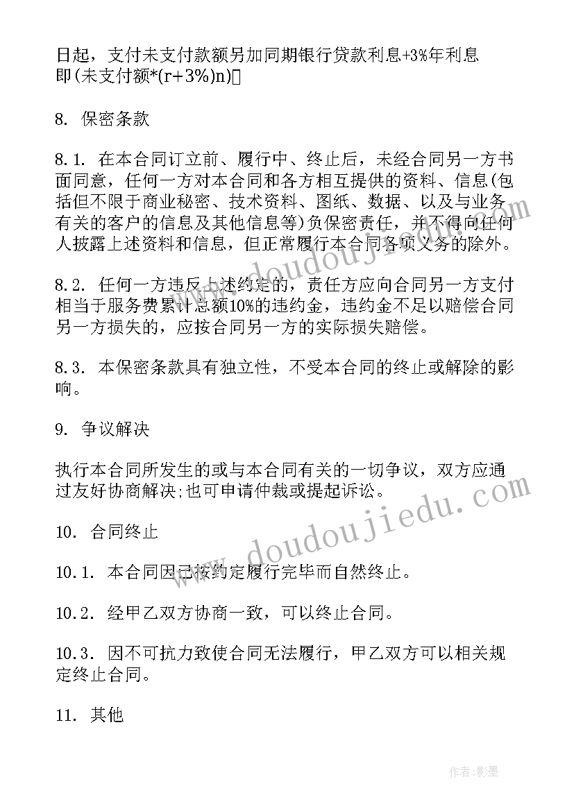 公路建设工程造价 工程造价咨询服务合同(汇总9篇)