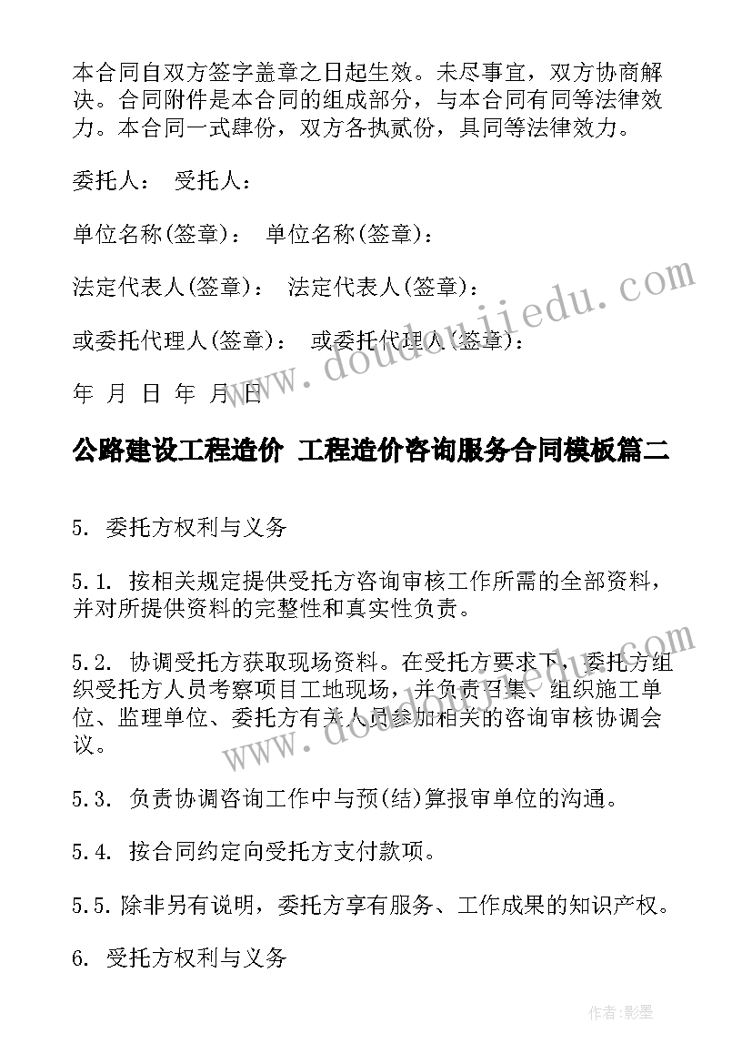 公路建设工程造价 工程造价咨询服务合同(汇总9篇)