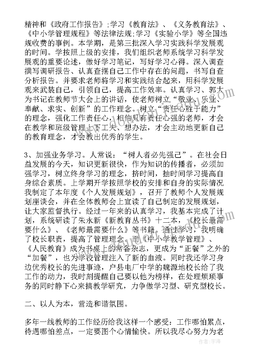 2023年校长办学思想汇报材料 校长思想汇报工作总结(精选5篇)