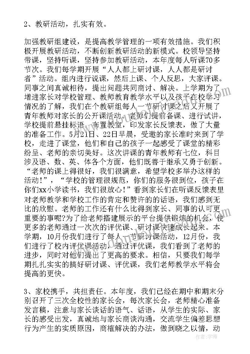 2023年校长办学思想汇报材料 校长思想汇报工作总结(精选5篇)