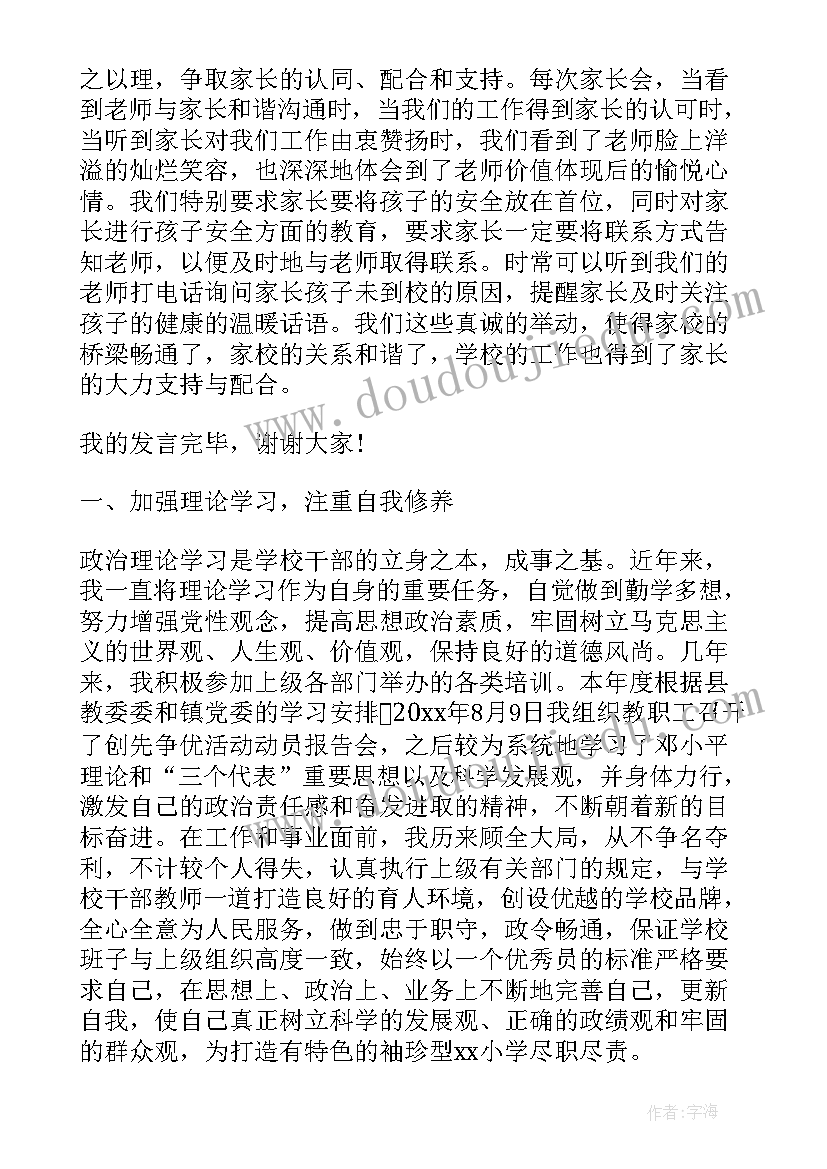 2023年校长办学思想汇报材料 校长思想汇报工作总结(精选5篇)