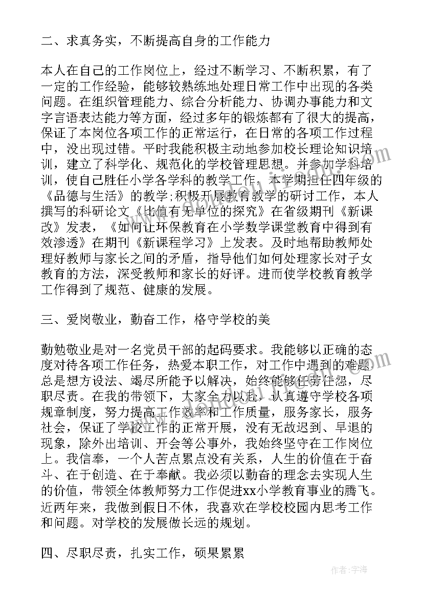 2023年校长办学思想汇报材料 校长思想汇报工作总结(精选5篇)