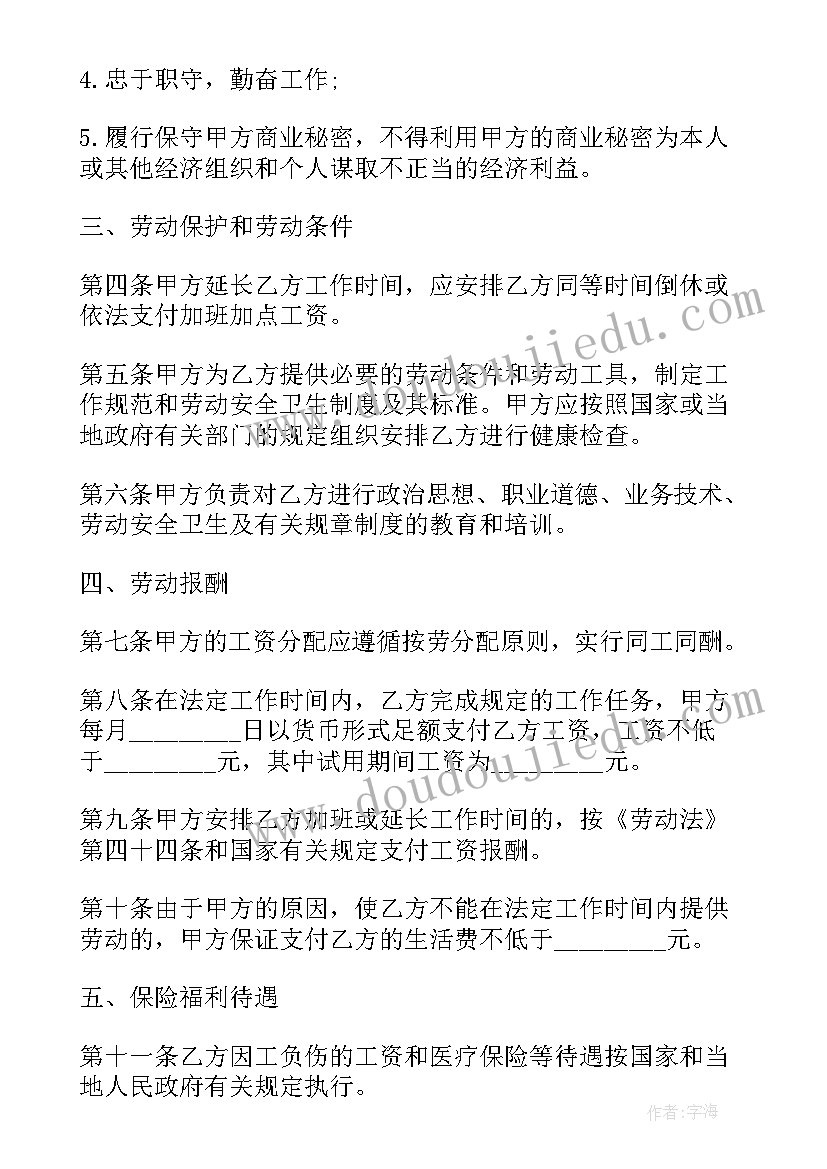 吉林省人力资源和社会保障厅劳动合同书 劳动合同(汇总8篇)