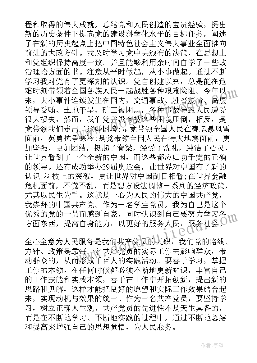 对党的思想报告 监外执行人员思想汇报监外思想汇报思想汇报(大全6篇)