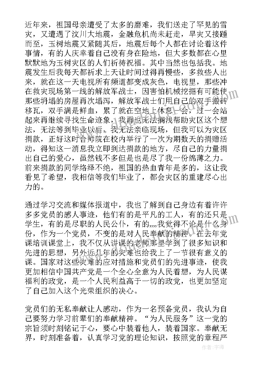 对党的思想报告 监外执行人员思想汇报监外思想汇报思想汇报(大全6篇)