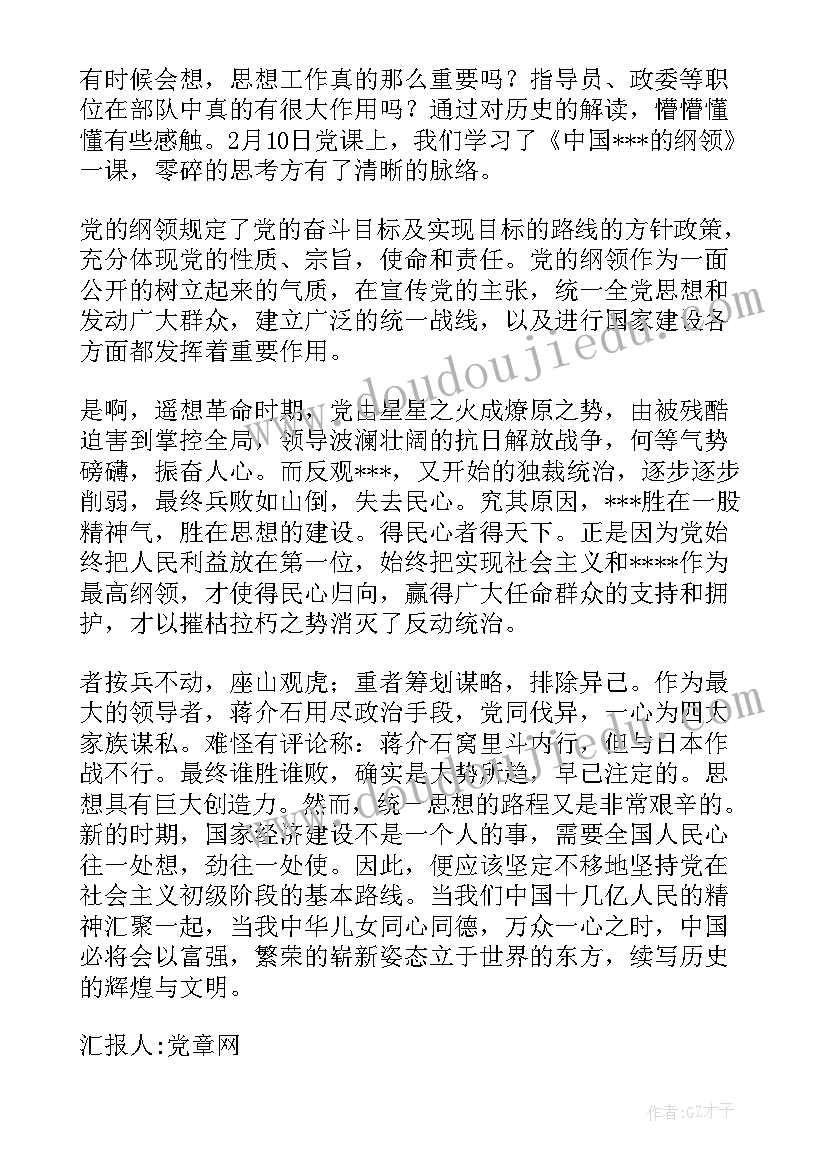 2023年党员思想汇报一般写几页(大全5篇)