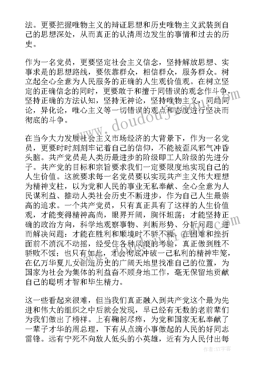 最新党员周思想汇报(汇总5篇)