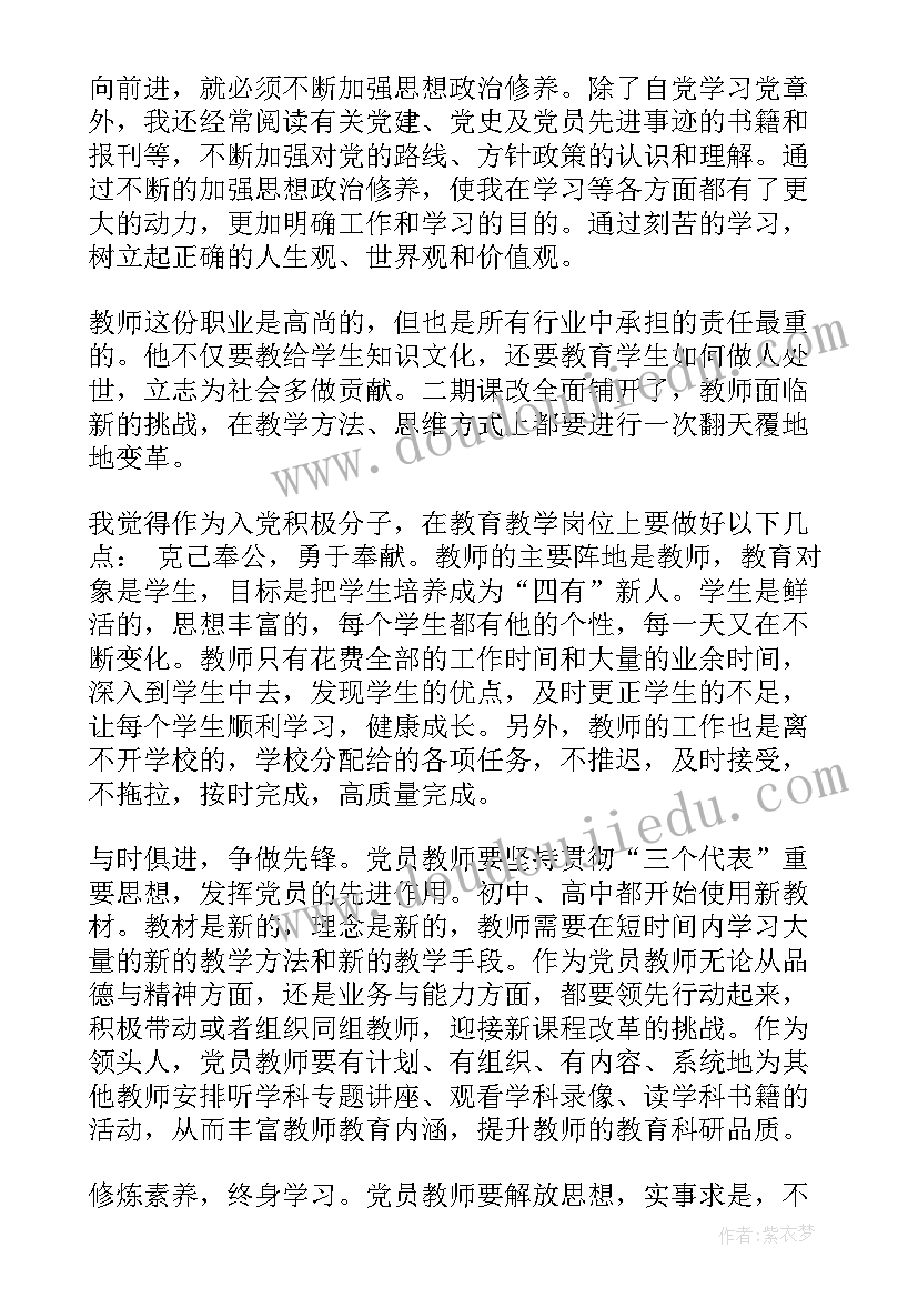 最新做好党员发展工作总结 发展党员思想汇报(通用9篇)