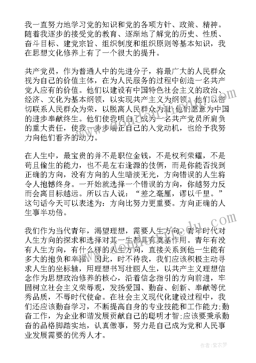 最新做好党员发展工作总结 发展党员思想汇报(通用9篇)