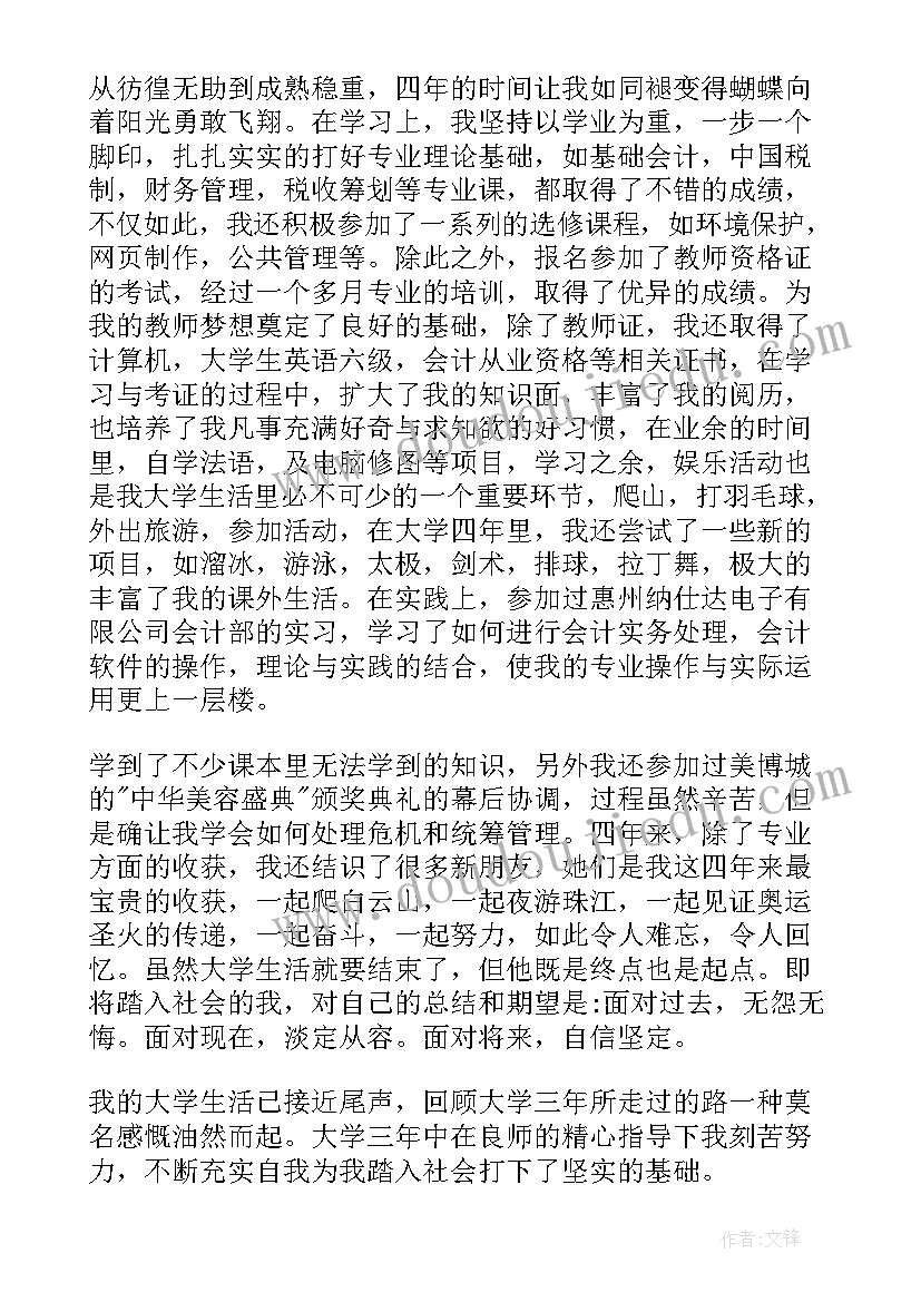 思想汇报中不足之处(汇总5篇)