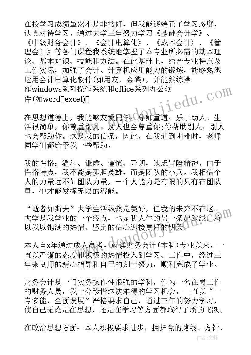 思想汇报中不足之处(汇总5篇)