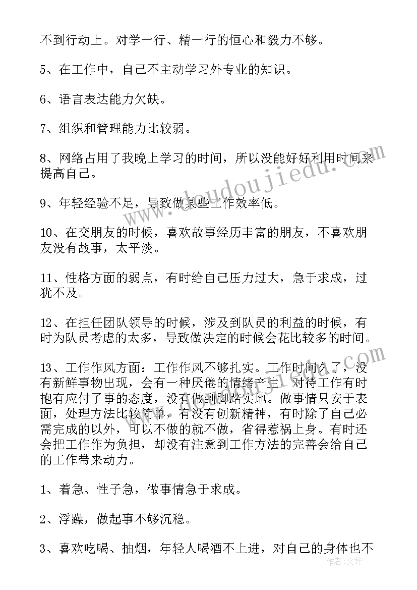 思想汇报中不足之处(汇总5篇)