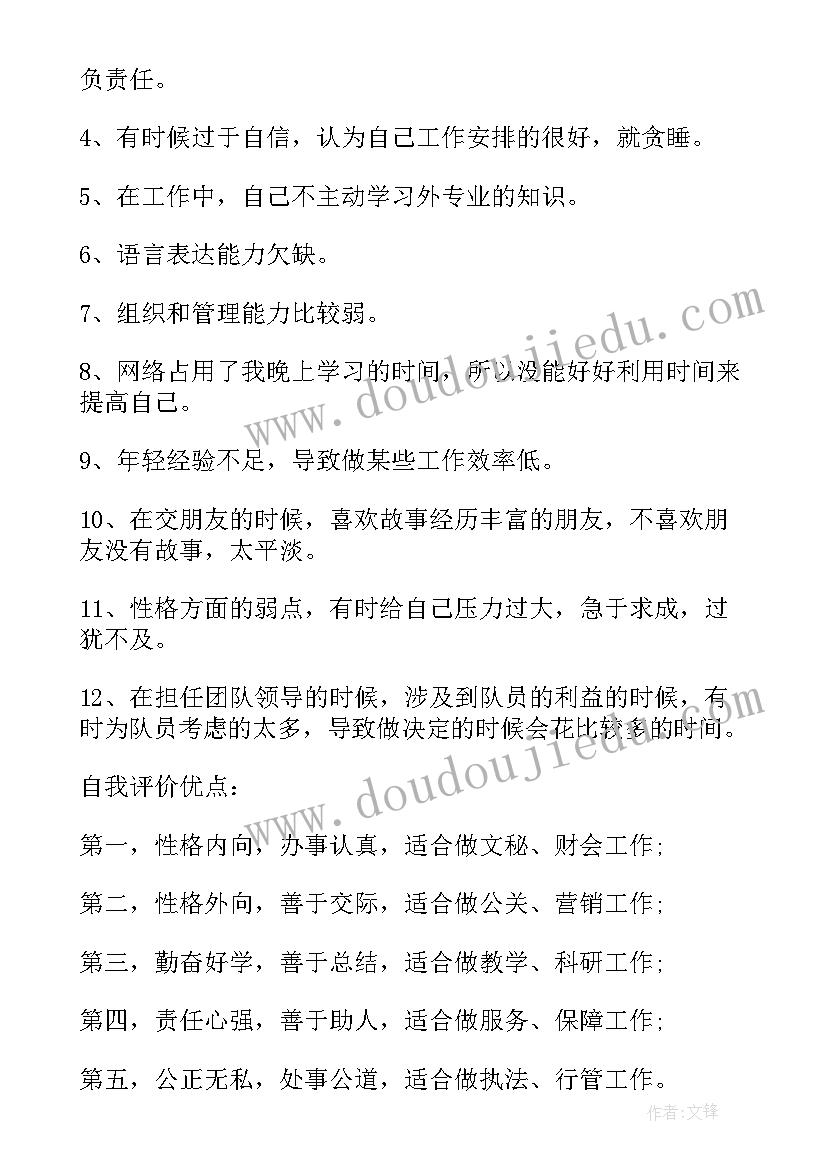 思想汇报中不足之处(汇总5篇)