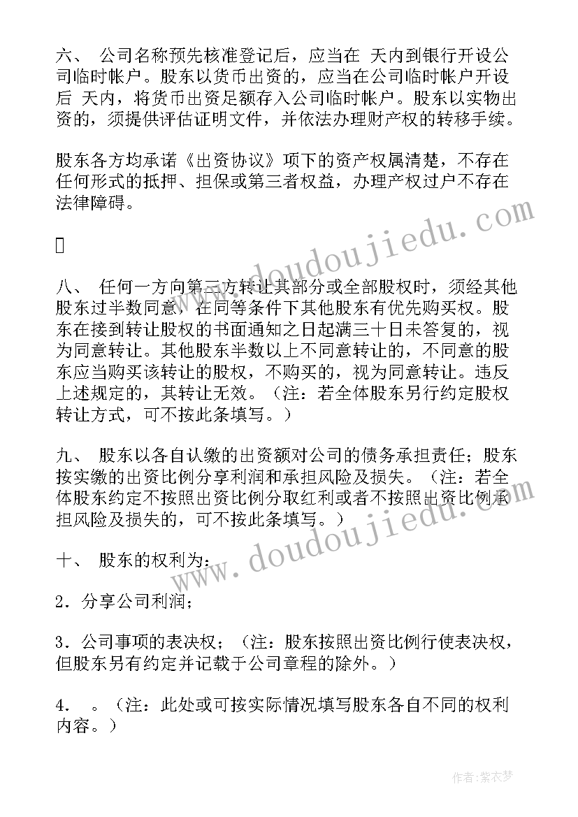 2023年投资入股协议书合同 投资入股协议书(通用8篇)