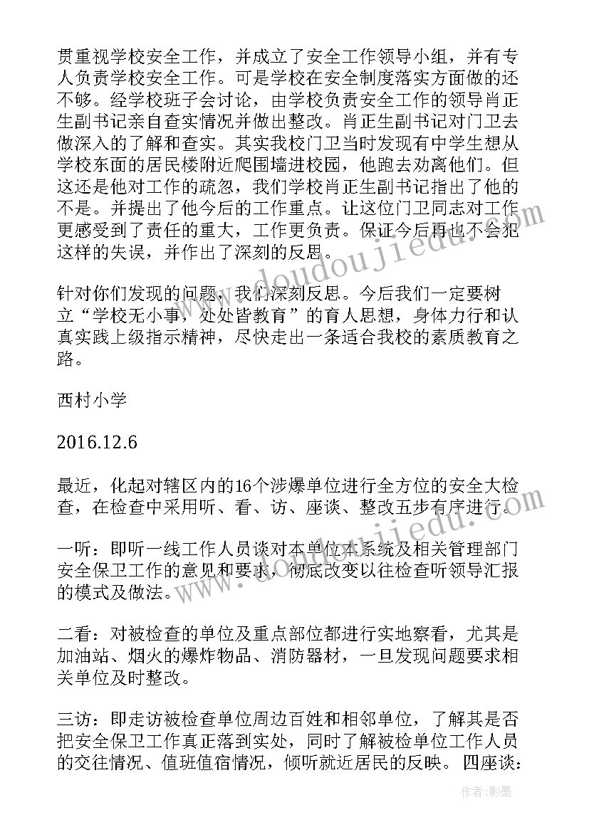 思想汇报发现问题和不足(实用6篇)