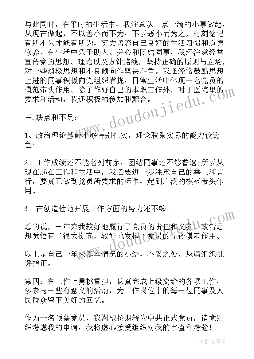 最新月医务人员思想汇报 医生入党思想汇报(通用8篇)