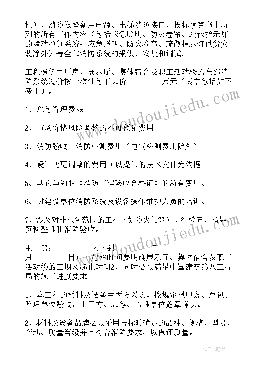 2023年海南省建设工程消防管理规定 消防工程合同(汇总10篇)