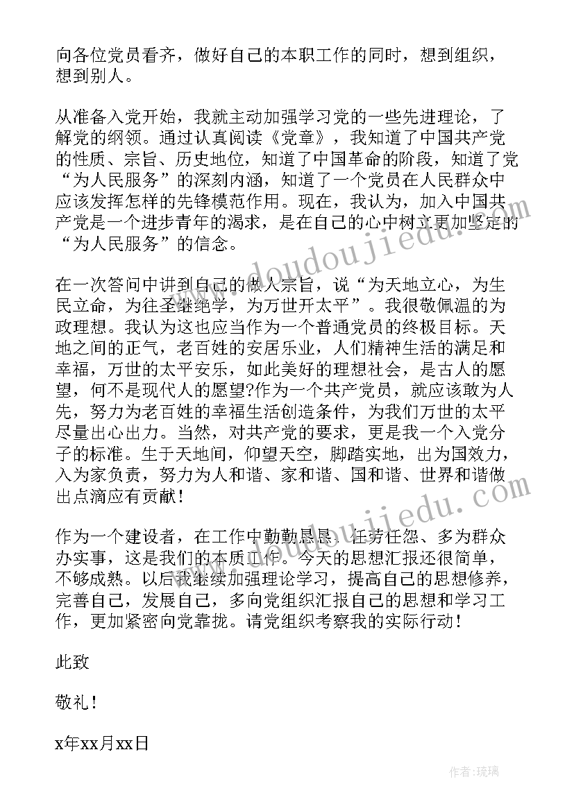 党员思想汇报政治上(汇总9篇)