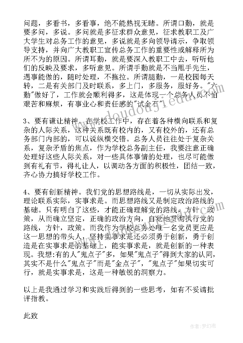 入党写思想汇报 写入党思想汇报(模板8篇)