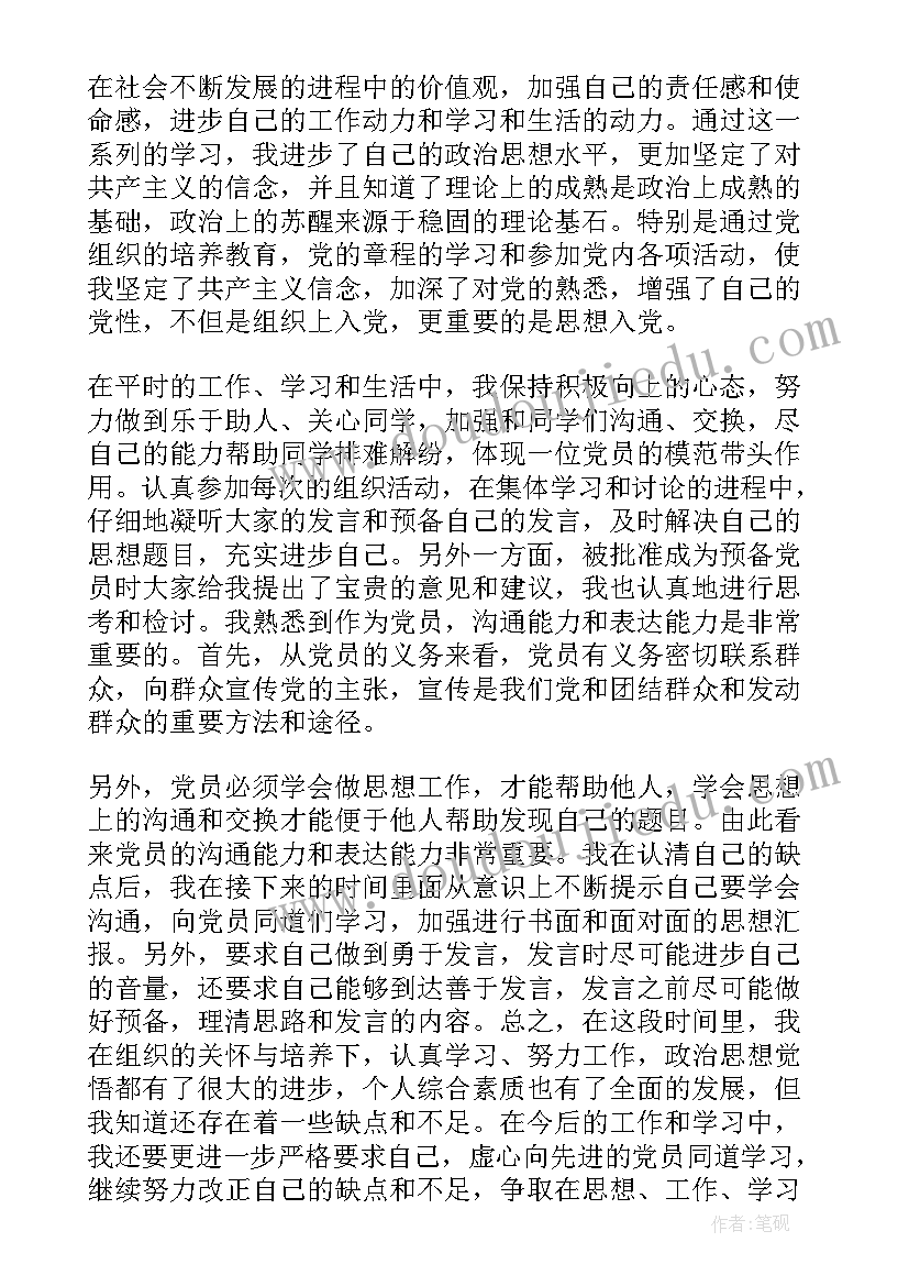 最新学生党员个人思想汇报(优秀5篇)