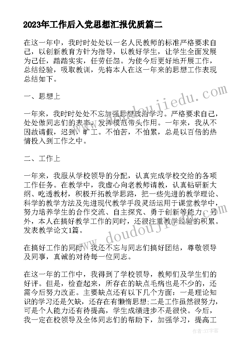 2023年工作后入党思想汇报(通用7篇)