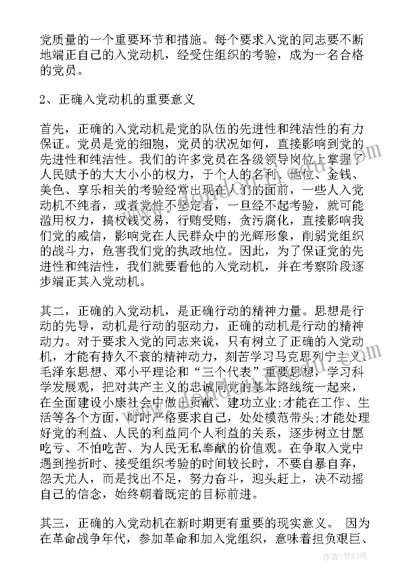 三分钟思想汇报(汇总5篇)