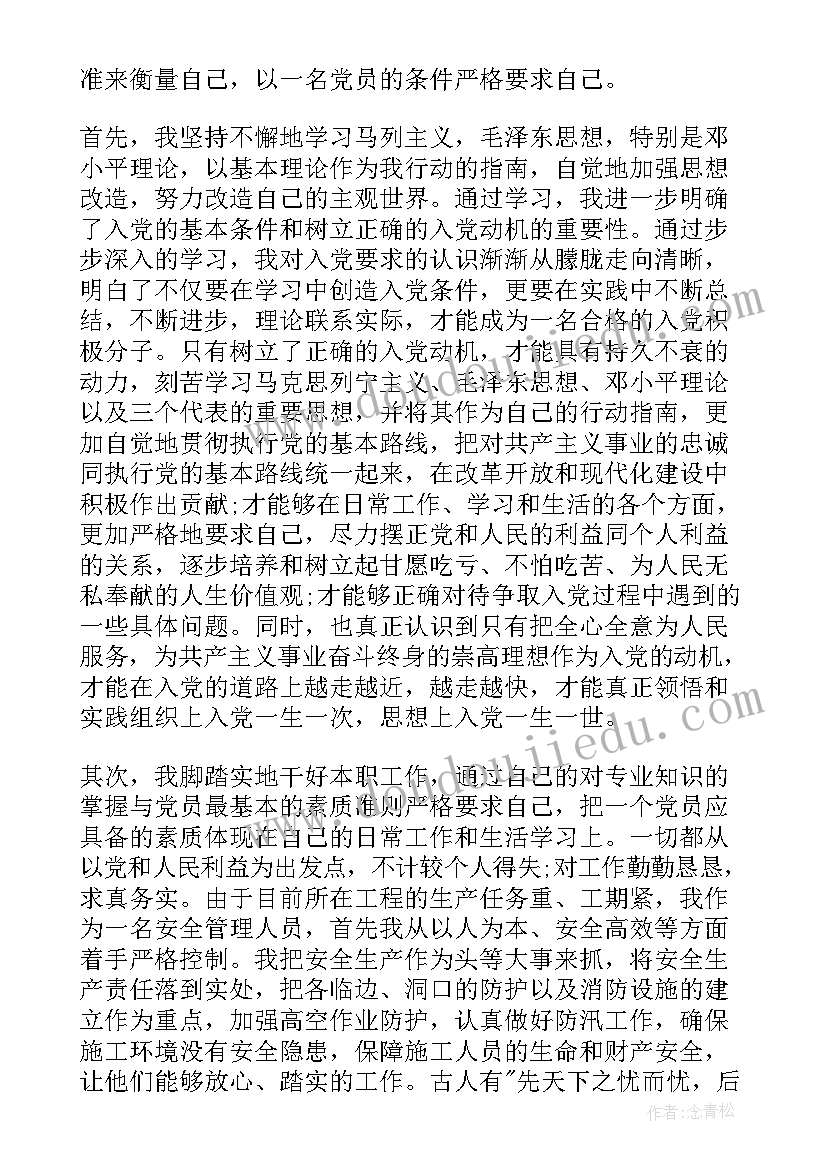 2023年车间安全员的工作总结 安全员入党积极分子思想汇报(模板10篇)