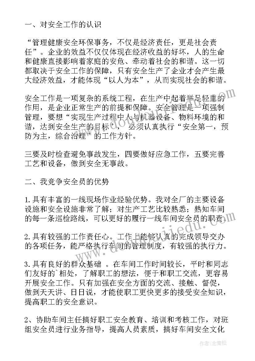 2023年车间安全员的工作总结 安全员入党积极分子思想汇报(模板10篇)